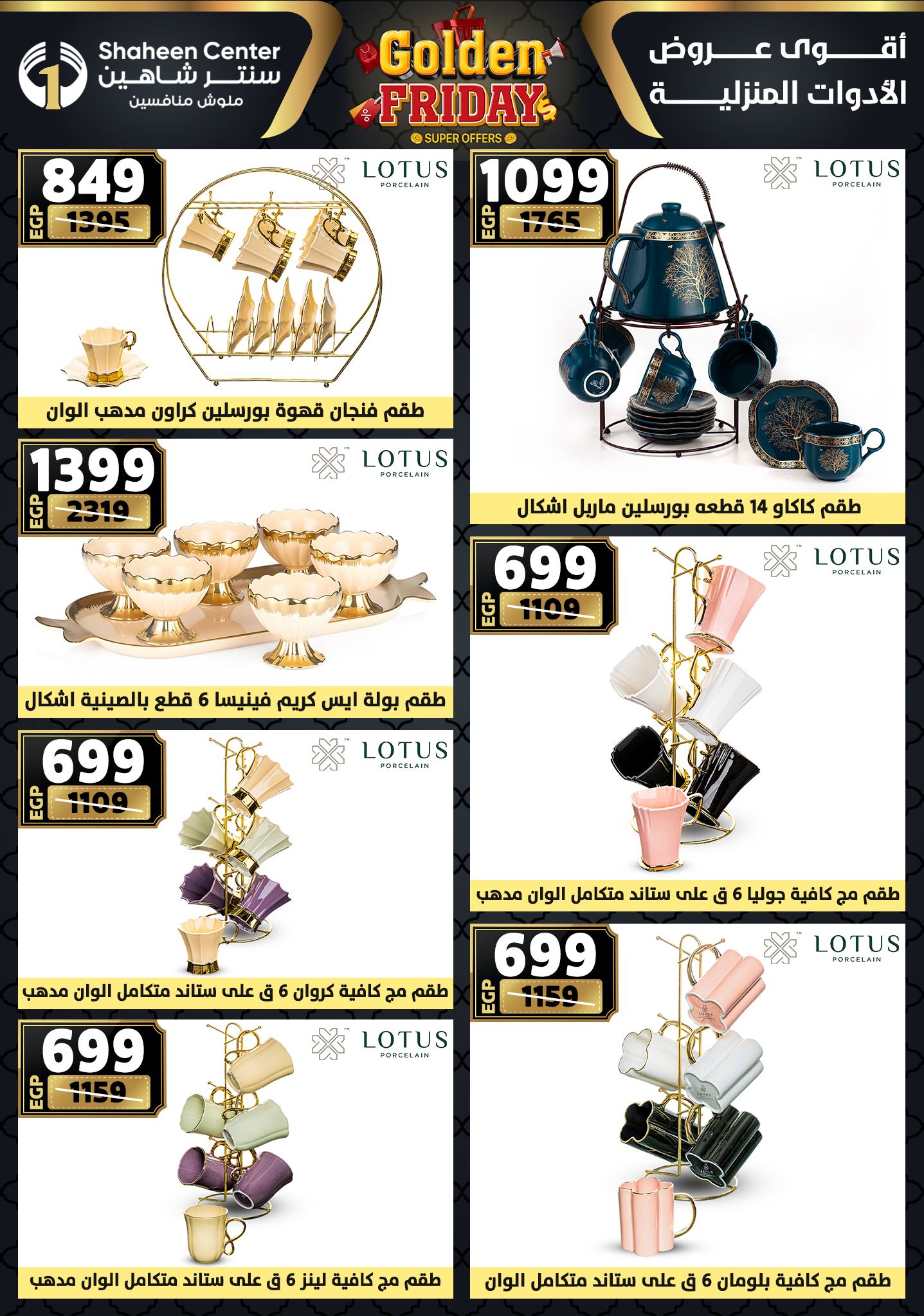 shaheen-center offers from 11dec to 17dec 2025 عروض سنتر شاهين من 11 ديسمبر حتى 17 ديسمبر 2025 صفحة رقم 45